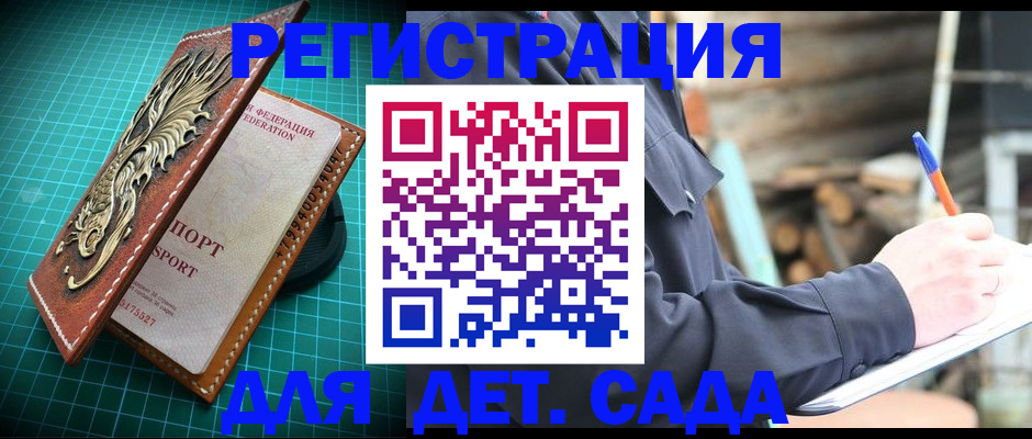 временная регистрация для школы в Буинске