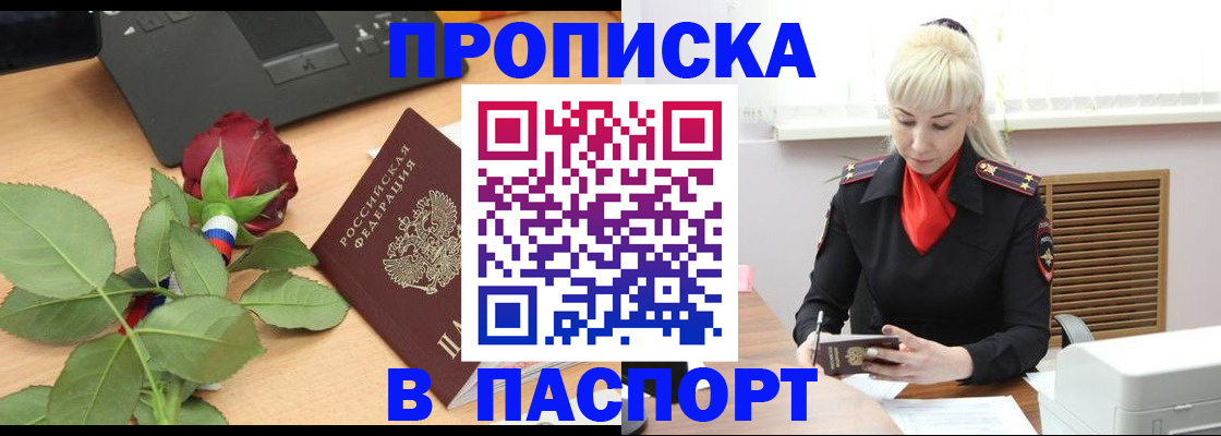 временная регистрация для всех в Буинске