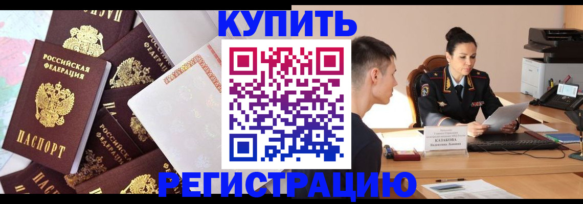 где прописаться в Буинске